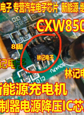 CXW8505 新能源充电机控制器电源降压IC芯片HSOP8脚