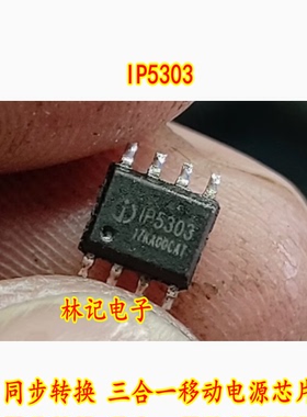 IP5303T ESOP-8贴片 1A 同步转换 三合一移动电源芯片
