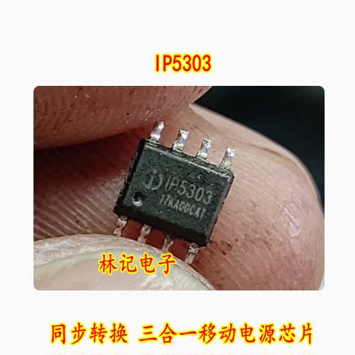 IP5303T ESOP-8贴片 1A 同步转换 三合一移动电源芯片