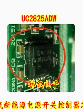 UC2825ADW 北汽新能源电源开关控制器IC芯片现货SOP16脚