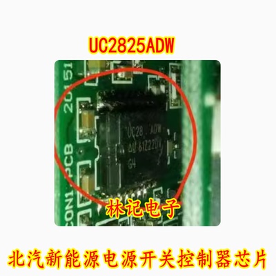 UC2825ADW 北汽新能源电源开关控制器IC芯片现货SOP16脚
