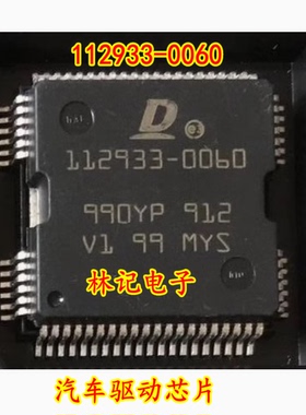112933-0060 DENSO电装电脑板芯片 汽车驱动IC芯片 进口 现货