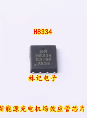 H8334 IRFH8334 新能源充电机场效应管芯片 QFN