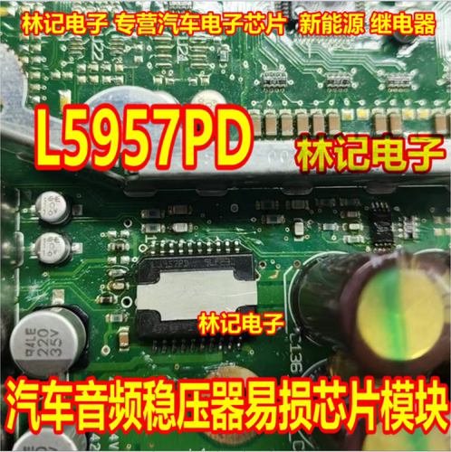 L5957PD 汽车音频稳压器易损IC芯片模块全新进口 现货直拍