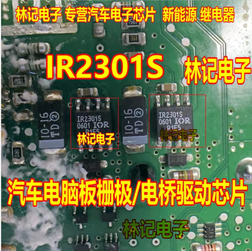 IR2301S 汽车电脑板栅极/电桥驱动IC芯片SOP8脚贴片