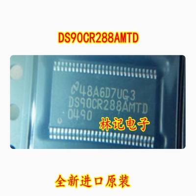 DS90CR288AMTD 全新进口原装