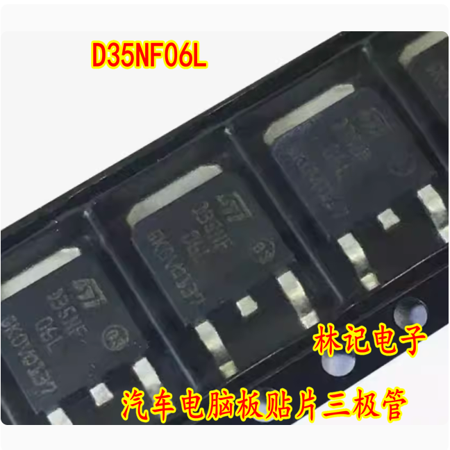 D35NF06L 汽车电脑板贴片三极管