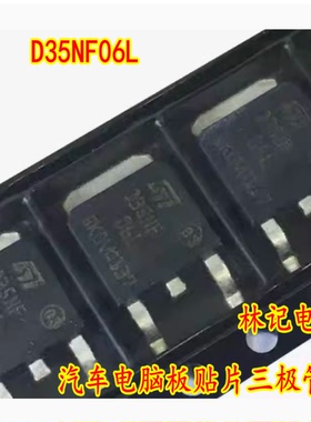 D35NF06L 汽车电脑板贴片三极管