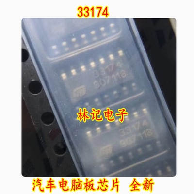 33174 MC33174DT 汽车电脑板芯片 全新