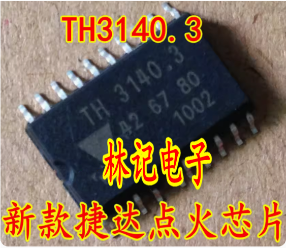 TH3140.3 426780 TH3140 新款捷达点火 汽车电脑易损点火驱动芯片