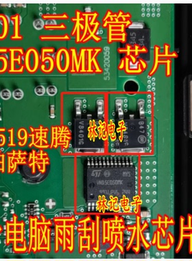 VND5E050MK NCV8401AG 大众J519 途观帕萨特雨刮喷水易损IC芯片
