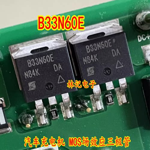 B33N60E TO-263 汽车充电机 MOS场效应三极管 600V 33A
