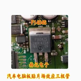 F1404S F1404ZS IRF1404ZS 汽车电脑板贴片场效应三极管 全新