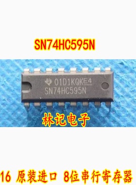 SN74HC595N DIP-16 原装进口 8位串行寄存器 全新