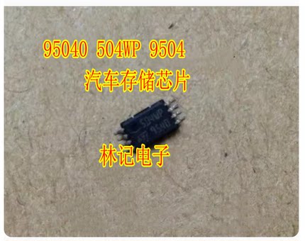 95040 504WP 9504 全新 汽车存储芯片 SSOP8 小贴片8脚 小体积