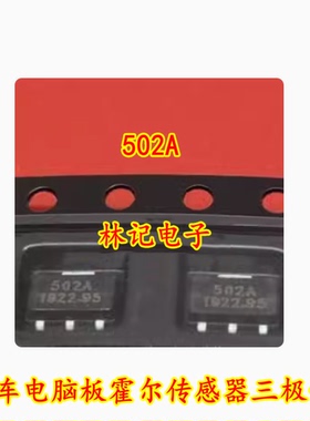 502A 汽车电脑板霍尔传感器三极管HAL502SF-A SOT89贴片