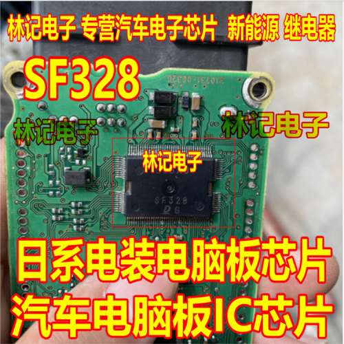 SF328 汽车电脑板IC芯片 日系电装电脑板芯片进口现货直拍