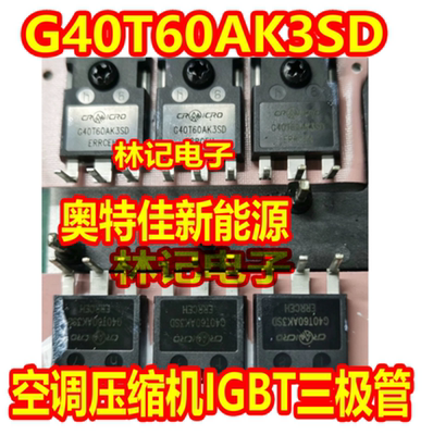 G40T60AK3SD 奥特佳新能源空调压缩机IGBT三极管进口拆机测量好