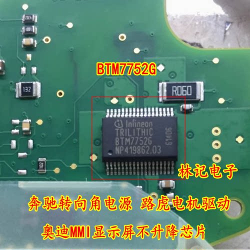 BTM7752G 奔驰转向角电源 路虎电机驱动 奥迪MMI显示屏不升降芯片