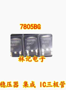 MC7805BDTG MC7805BD 7805BG TO252 稳压器 集成 IC芯片 全新