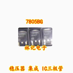 MC7805BDTG MC7805BD 7805BG TO252 稳压器 集成 IC芯片 全新