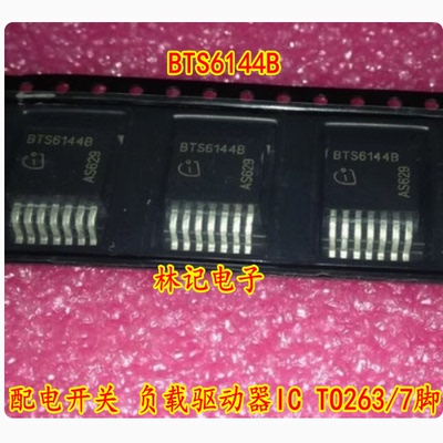 全新 BTS6144B 配电开关 负载驱动器IC TO263/7脚 贴片