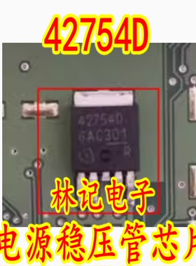 42754D 汽车电源稳压管芯片 贴片三极管 TO252 现货