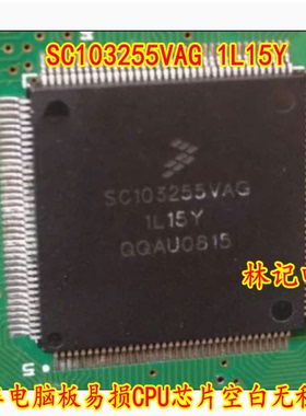 SC103255VAG 1L15Y 汽车电脑板易损CPU芯片 全新进口空白无程序