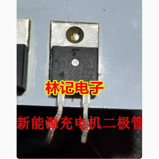 S8E65F 通用 C3D08060 新能源充电机碳化硅肖特基二极管 TO220-2