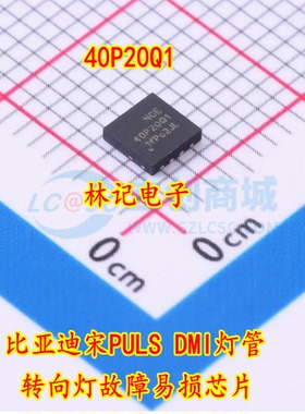 NCE 40P20Q1比亚迪宋PULS DMI灯管转向灯故障易损芯片 40P2001