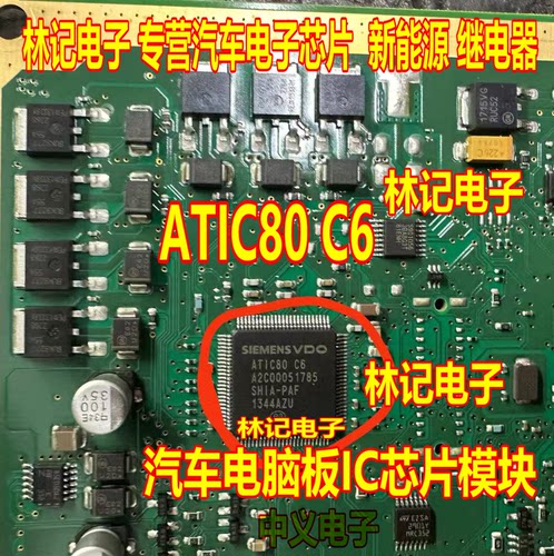 ATIC80C6 A2C00051785 汽车电脑板IC芯片模块 全新进口质量可靠