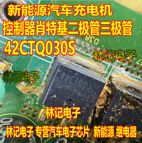 42CTQ030S 新能源汽车充电机控制器肖特基二极管TO263三极管