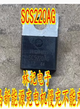 SCS220AG 宝马新能源充电机慢充不能充电易损碳化硅二极管拆机