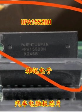 UPA1552BH 汽车电脑板芯片