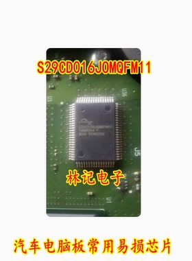 S29CD016JOMQFM11 S29CD016J0MQFM11 汽车电脑板常用易损芯片