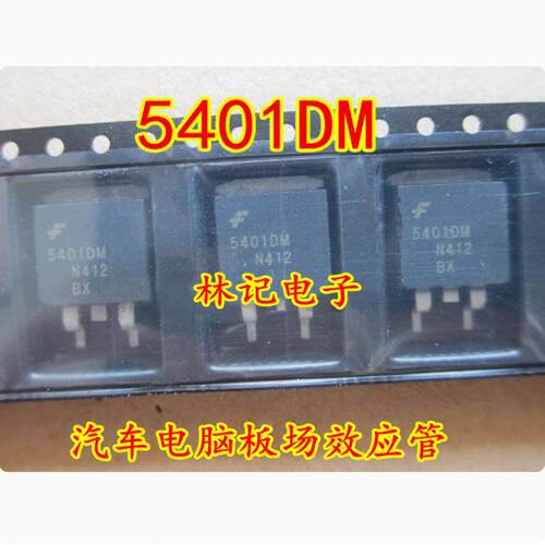 5401DM 全新汽车电脑板场效应管