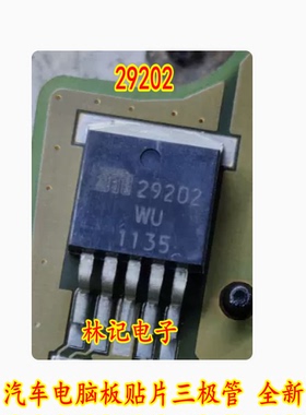 29202 MIC29202 汽车电脑板贴片三极管 全新
