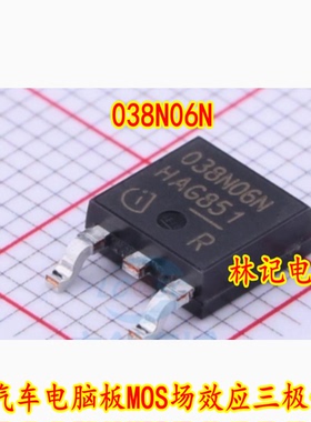 038N06N 汽车电脑板MOS场效应三极管