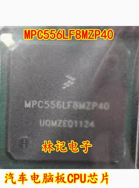 MPC556LF8MZP40 汽车电脑板CPU芯片 全新现货 可以直接拍