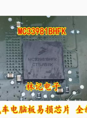 MC33981BHFK 汽车电脑板易损芯片 全新