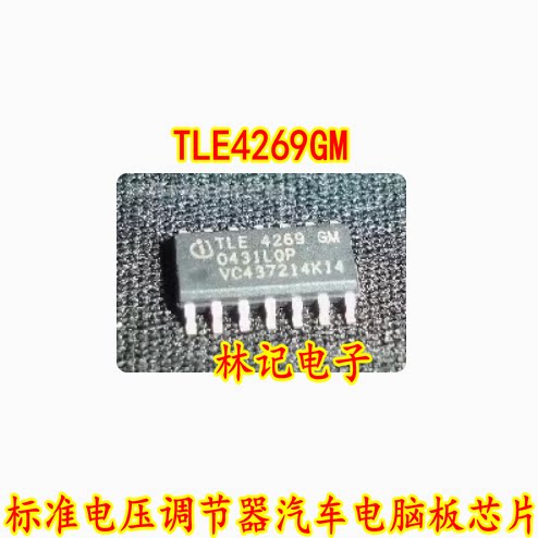 TLE4269GM 标准电压调节器汽车电脑板IC芯片模块全新进口质量可靠