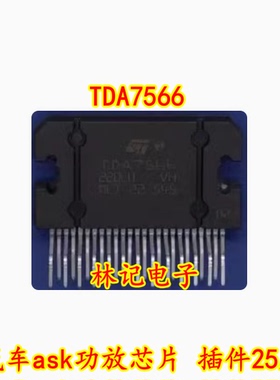 TDA7566 汽车ask功放芯片 插件25脚 专营汽车芯片 全新