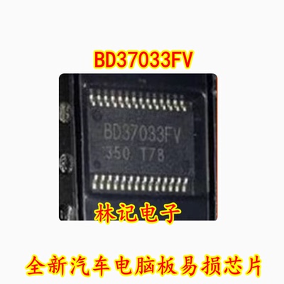 BD37033FV 全新汽车电脑板易损芯片 质量保证 现货可直拍