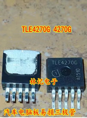 TLE4270G 4270G 全新汽车电脑板易损芯片