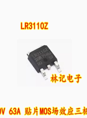 LR3110Z TO-252 N沟道 100V 63A 贴片MOS场效应三极管 IRLR3110Z