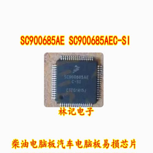 SC900685AE SC900685AEC-SI 柴油电脑板汽车电脑板易损IC芯片模块