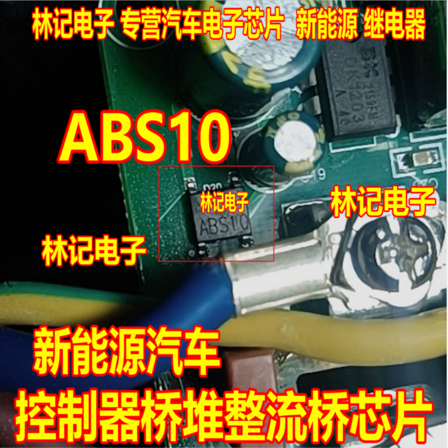 ABS10 1A1000V新能源汽车控制器桥堆整流桥芯片SOP4脚贴片