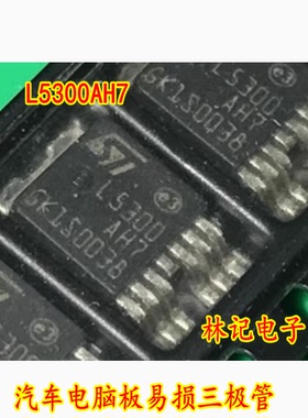 L5300AH7 汽车电脑板易损三极管 全新现货