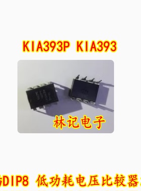 KIA393P KIA393 直插DIP8 低功耗电压比较器芯片