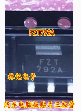 FZT792A 汽车电脑板贴片三极管 SOT223